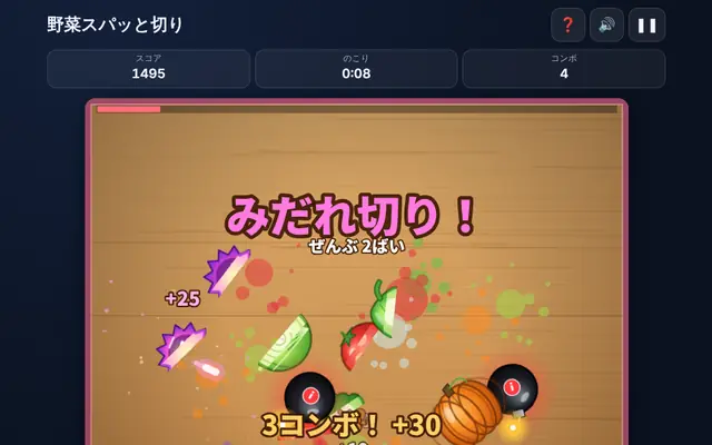 野菜スパッと切り のプレイ画面
