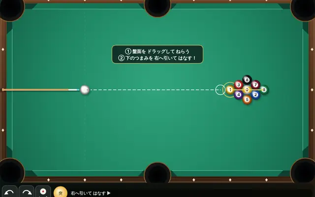 ビリヤード9ボール のプレイ画面