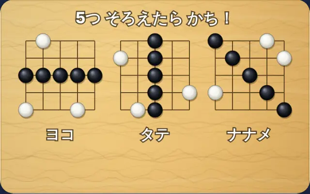 五目ならべ のプレイ画面